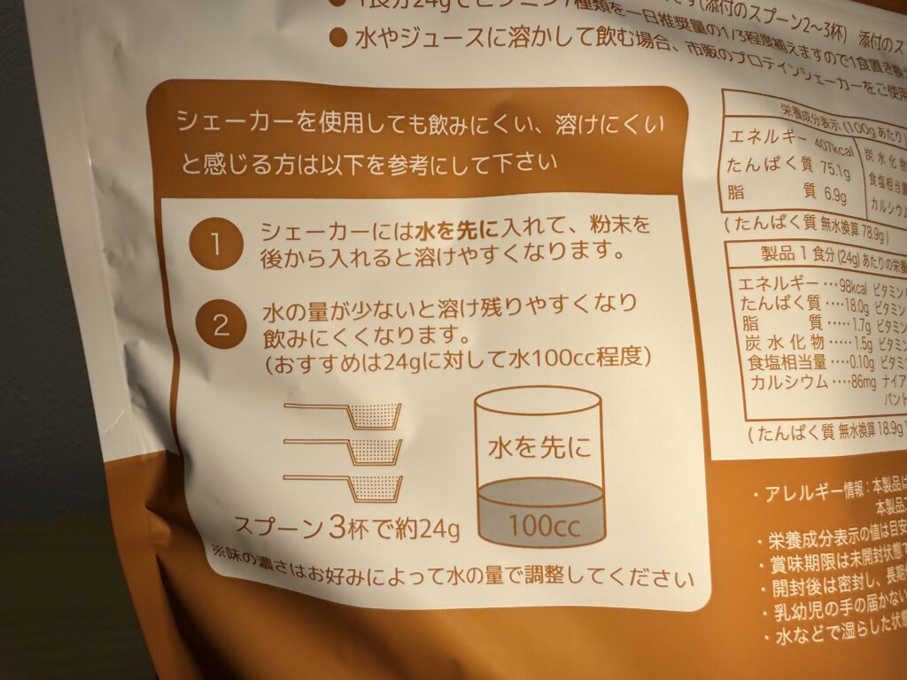 ボディウイングの水とプロテインの分量