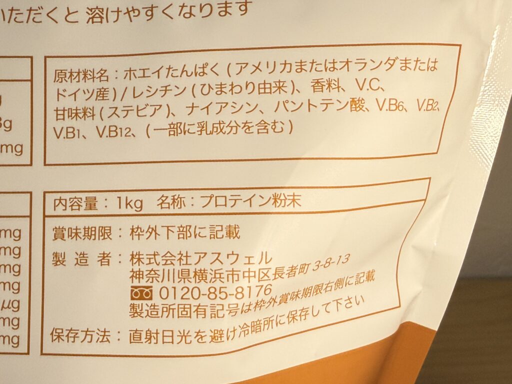 パッケージの裏面 原材料部分