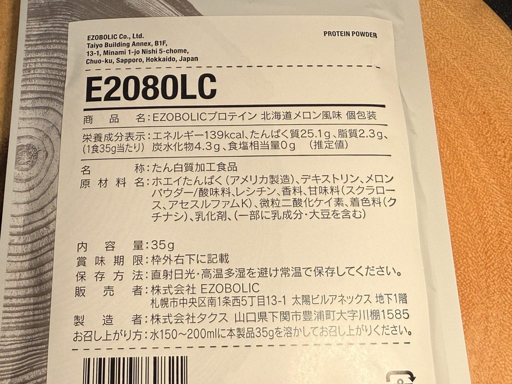 EZOBOLIC プロテイン WPC100% 北海道メロンの成分表示