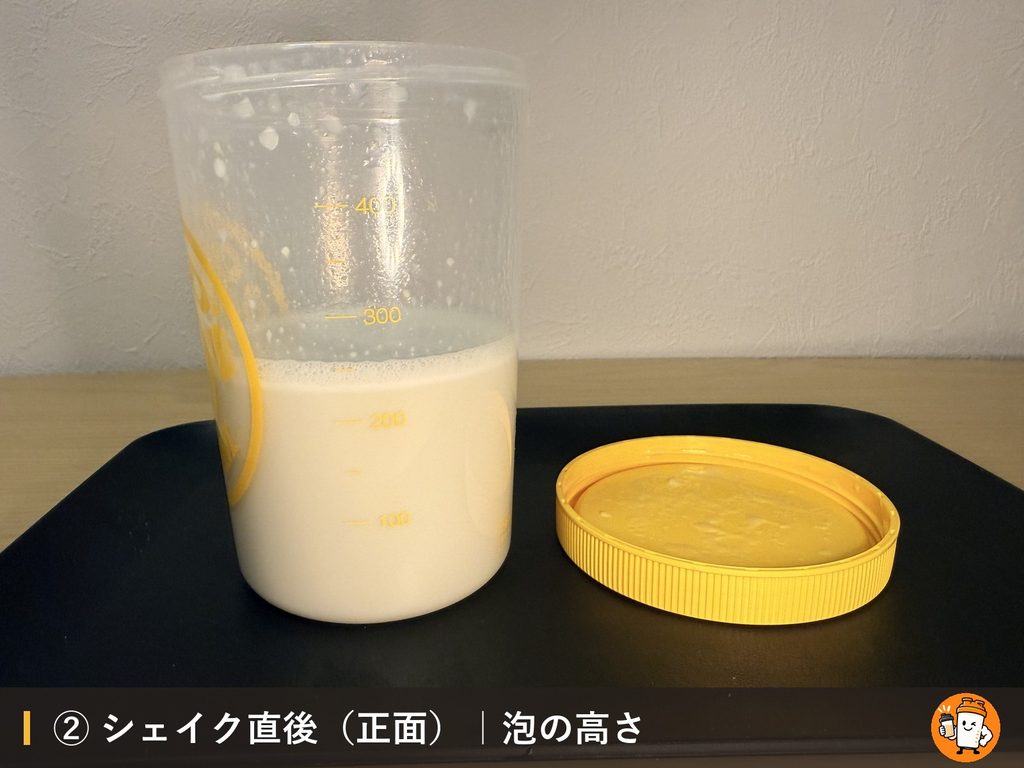 EZOBOLIC プロテイン WPC100% 北海道メロンをシェイクした直後の泡の高さ
