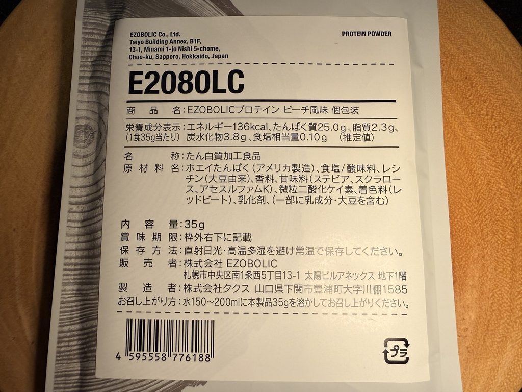 EZOBOLIC プロテイン WPC100% ピーチの成分表示