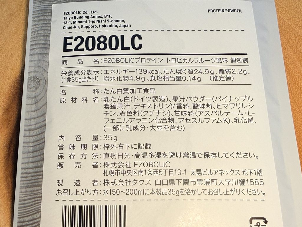 EZOBOLIC プロテイン WPC100% トロピカルフルーツの成分表示