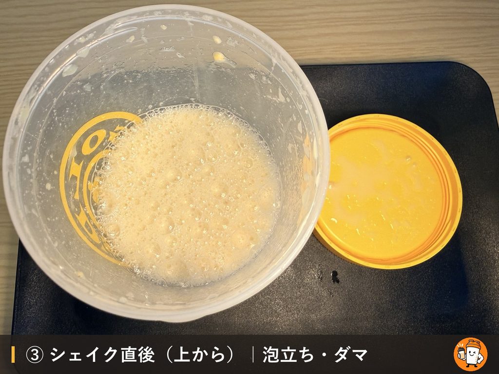 EZOBOLIC プロテイン WPC100% トロピカルフルーツをシェイクした直後の泡立ちとダマ