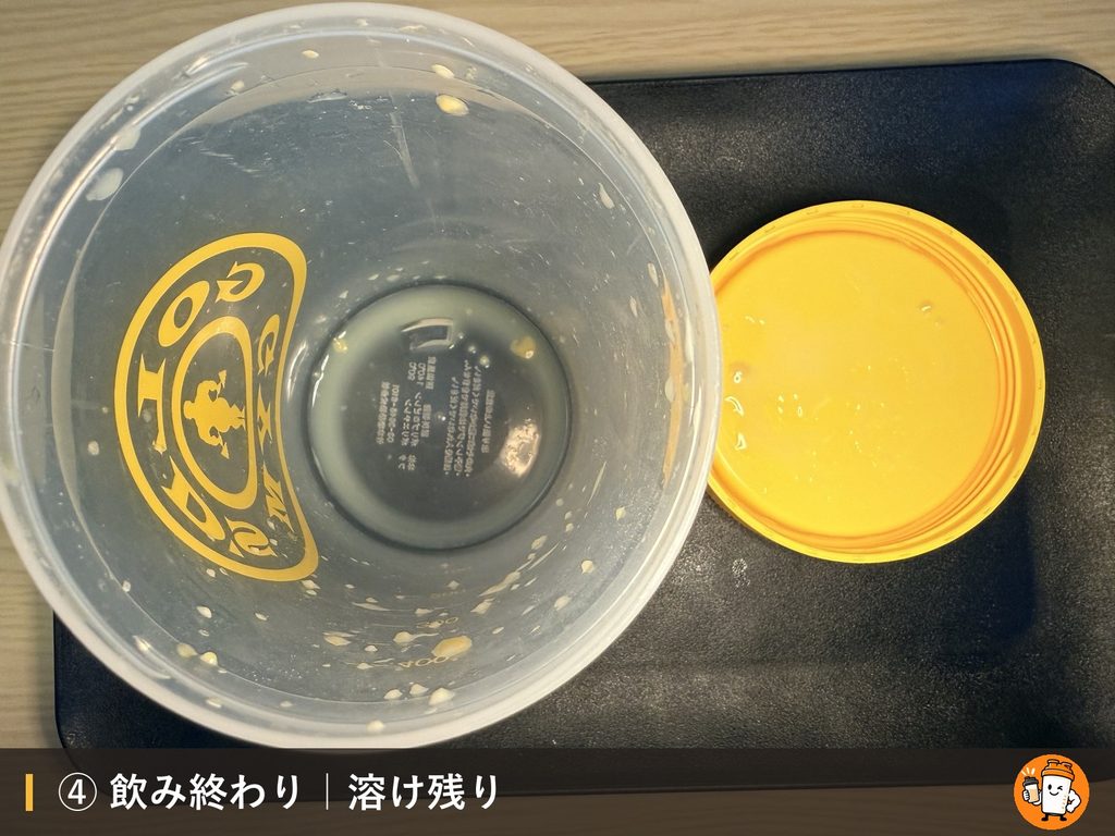 EZOBOLIC プロテイン WPC100% トロピカルフルーツを飲み終わったシェイカーの溶け残り