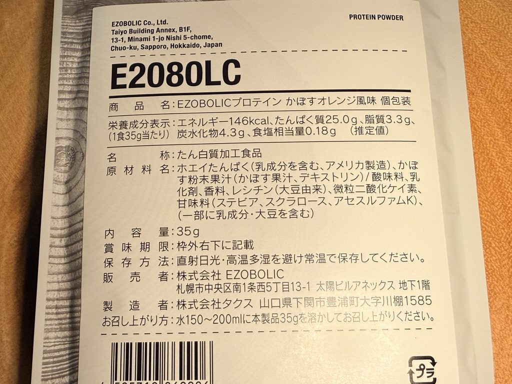 EZOBOLIC プロテイン WPC100% かぼすオレンジの成分表示