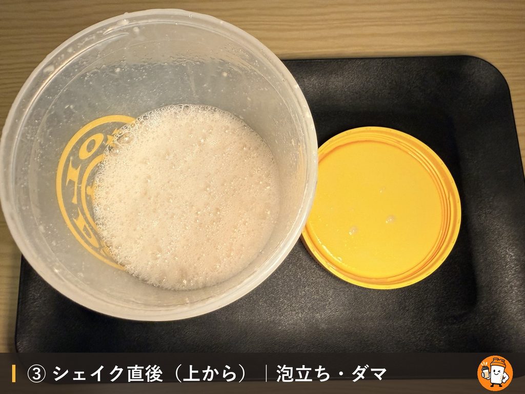 EZOBOLIC プロテイン WPC100% かぼすオレンジをシェイクした直後の泡立ちとダマ