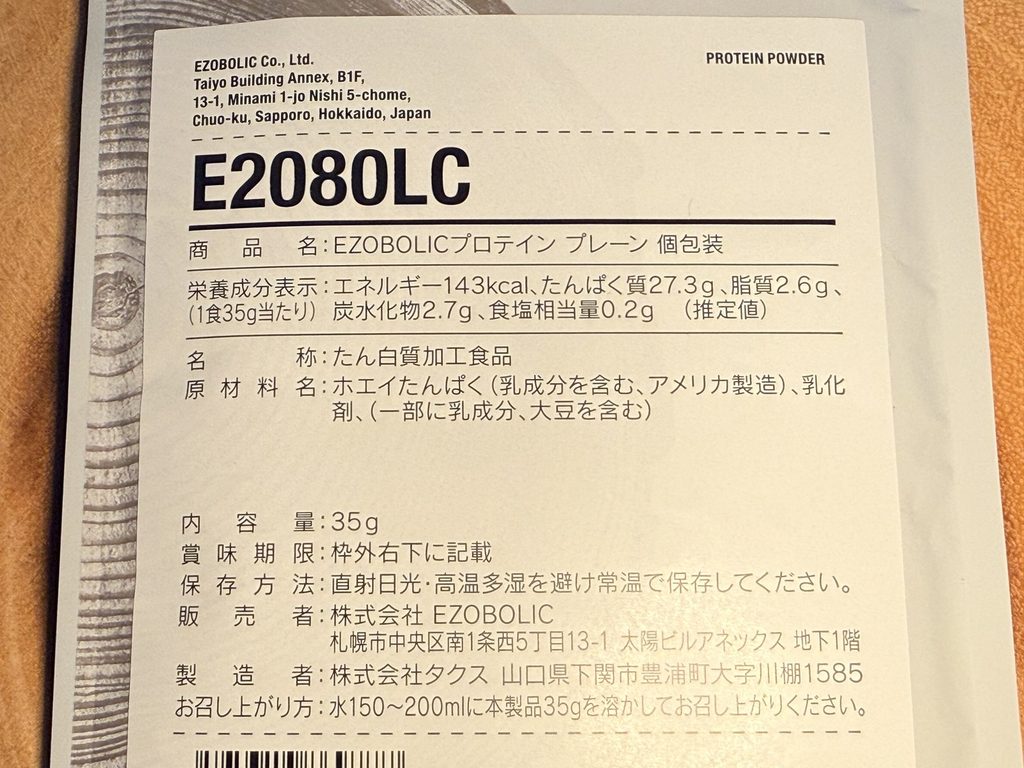 EZOBOLIC プロテイン WPC100% ノンフレーバーの成分表示