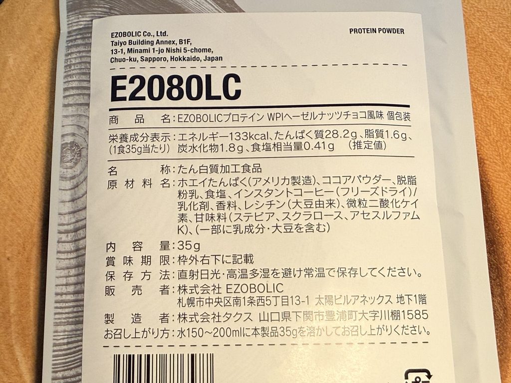 EZOBOLIC プロテイン WPI100% ヘーゼルナッツの成分表示