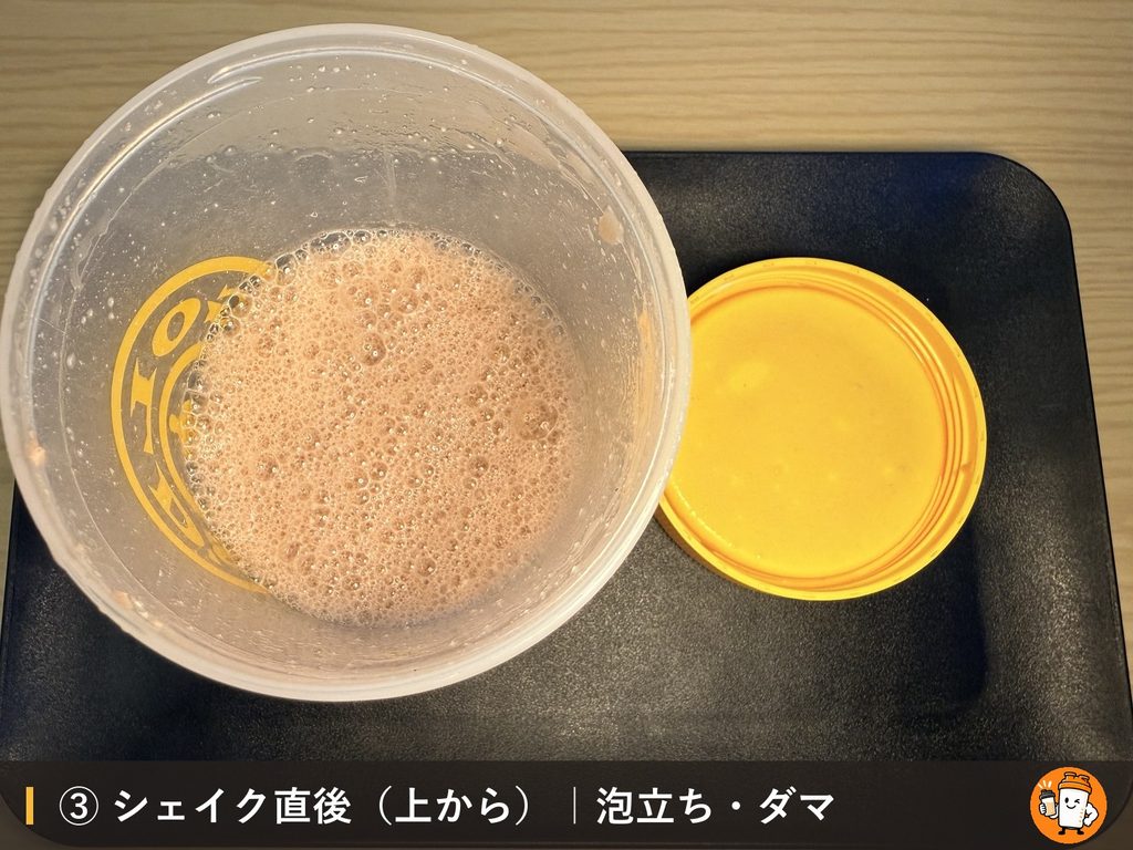 EZOBOLIC プロテイン WPI100% ヘーゼルナッツをシェイクした直後の泡立ちとダマ