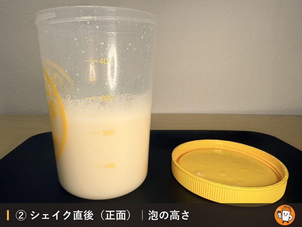 EZOBOLIC プロテイン WPI100% マンゴーをシェイクした直後の泡の高さ