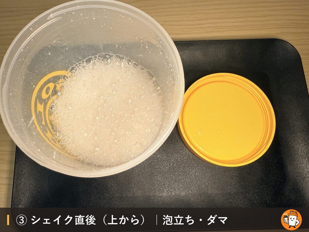 EZOBOLIC プロテイン WPI100% マンゴーをシェイクした直後の泡立ちとダマ