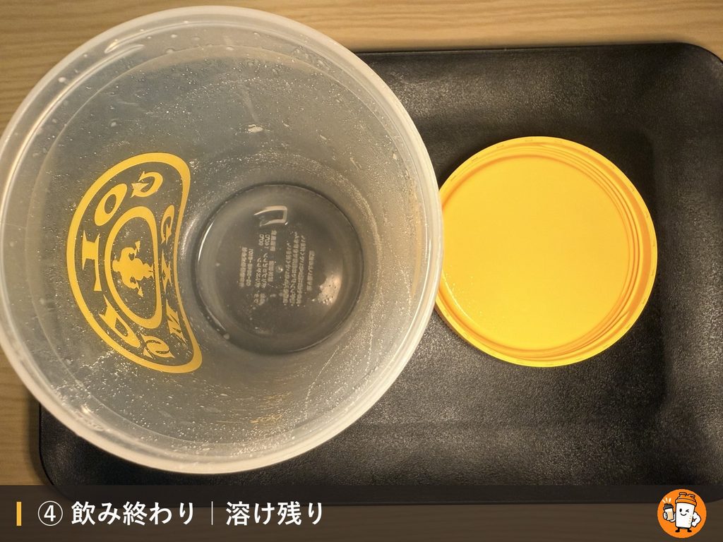 EZOBOLIC プロテイン WPI100% マンゴーを飲み終わったシェイカーの溶け残り