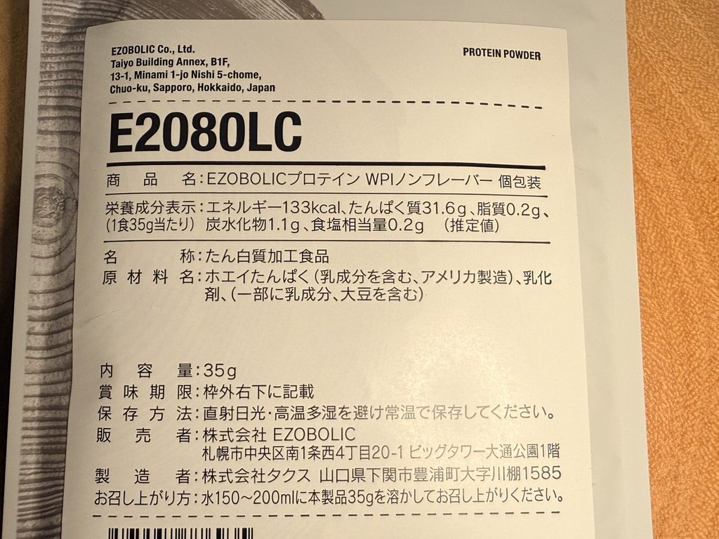 EZOBOLIC プロテイン WPI100% ノンフレーバーの成分表示
