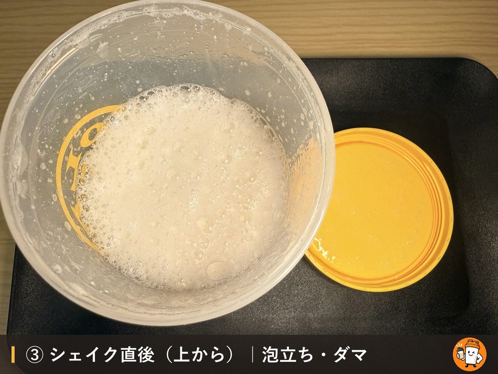 EZOBOLIC プロテイン WPI100% ノンフレーバーをシェイクした直後の泡立ちとダマ
