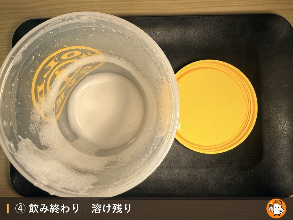 EZOBOLIC プロテイン WPI100% ノンフレーバーを飲み終わったシェイカーの溶け残り