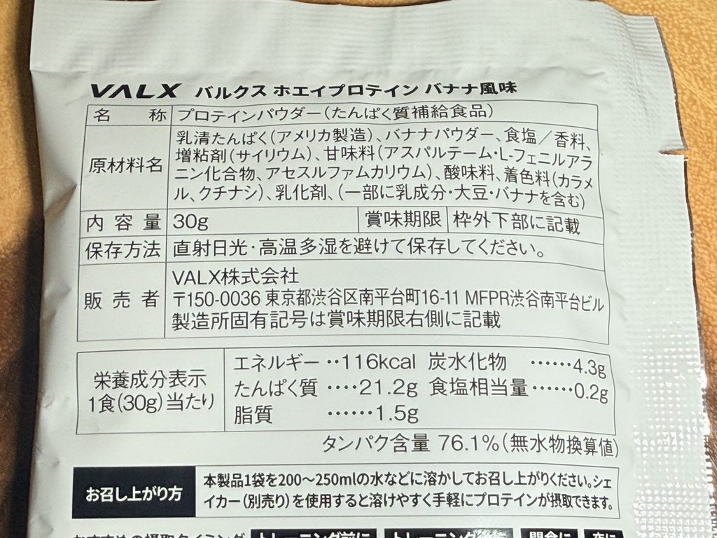 VALX ホエイプロテイン（WPC） バナナ風味の成分表示