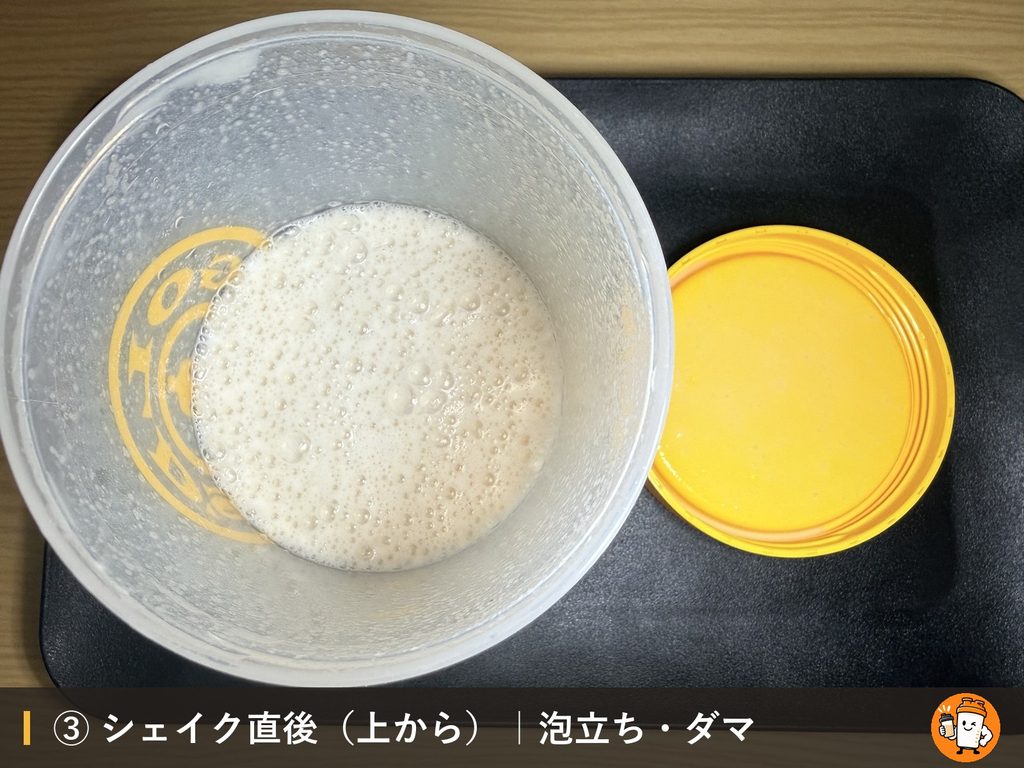 VALX ホエイプロテイン（WPC） バナナ風味をシェイクした直後の泡立ちとダマ