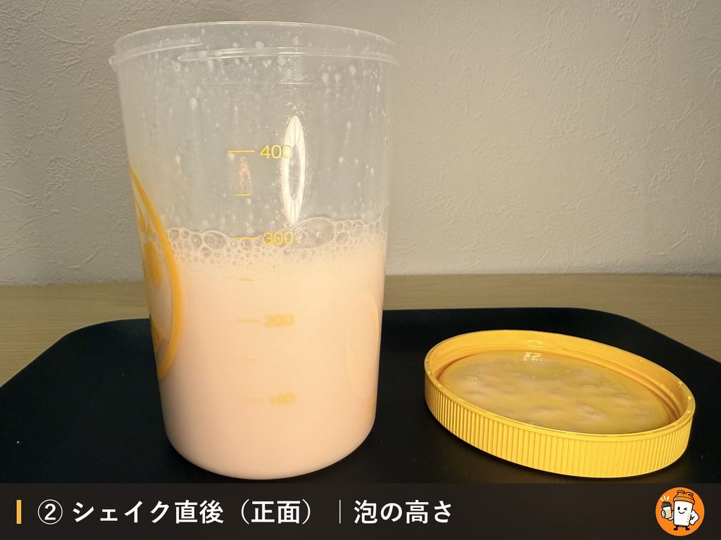 VALX ホエイプロテイン(WPC) ベリー風味をシェイクした直後の泡の高さ