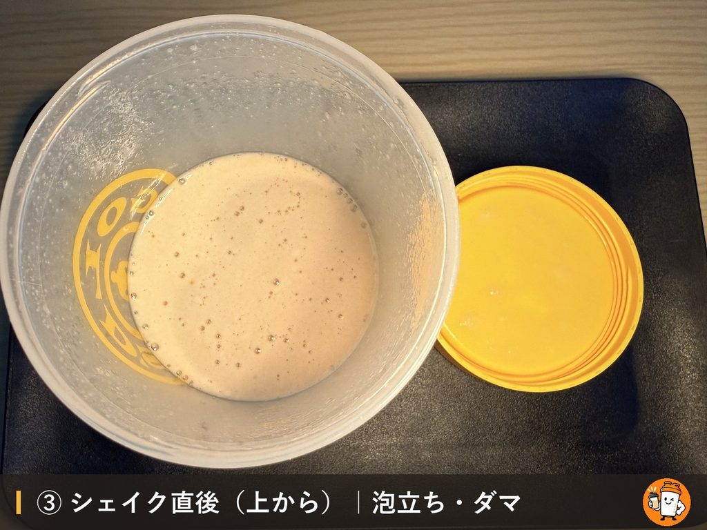 VALX ホエイプロテイン（WPC） カフェオレ風味をシェイクした直後の泡立ちとダマ