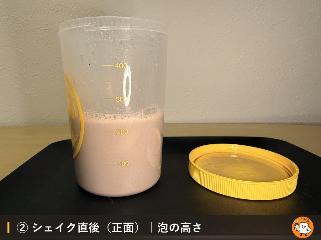 VALX ホエイプロテイン（WPC） クッキー&クリーム風味をシェイクした直後の泡の高さ