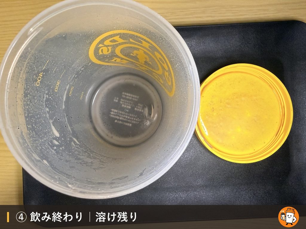 VALX ホエイプロテイン（WPC） クッキー&クリーム風味を飲み終わったシェイカーの溶け残り