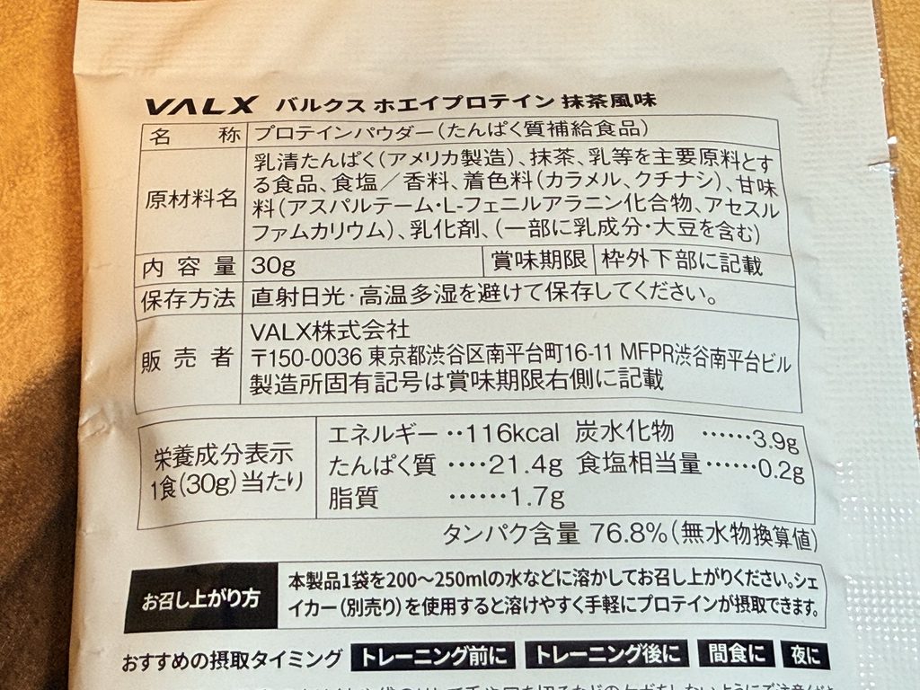 VALX ホエイプロテイン(WPC) 抹茶風味の成分表示