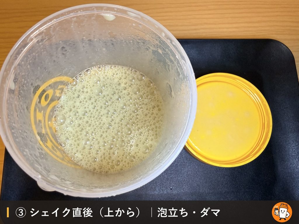 VALX ホエイプロテイン(WPC) 抹茶風味をシェイクした直後の泡立ちとダマ