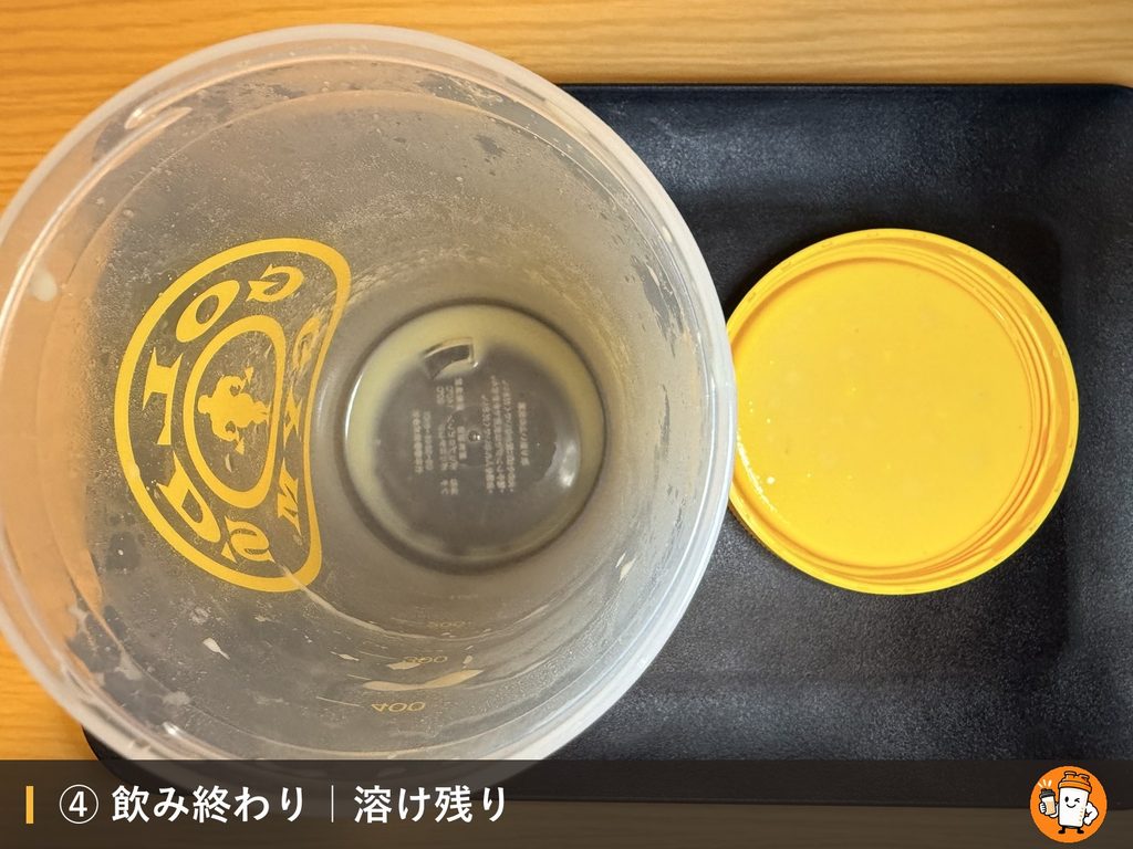 VALX ホエイプロテイン(WPC) 抹茶風味を飲み終わったシェイカーの溶け残り