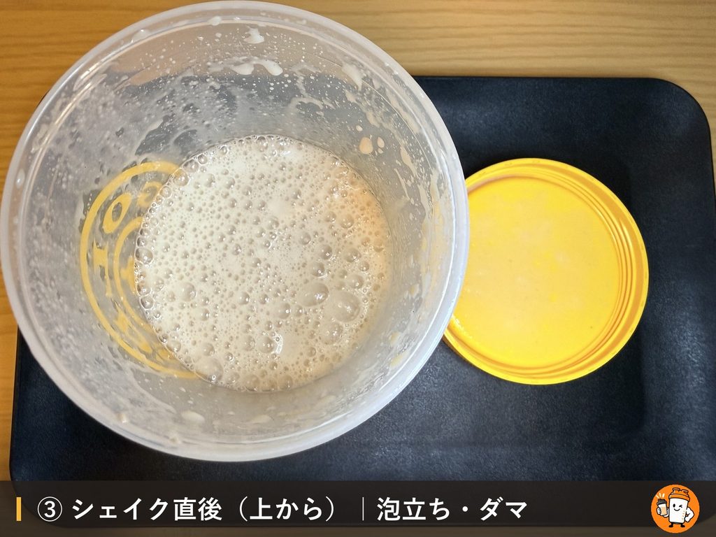 VALX ホエイプロテイン（WPC） ロイヤルミルクティー風味をシェイクした直後の泡立ちとダマ