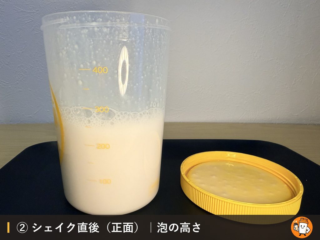VALX ホエイプロテイン（WPC） ヨーグルト風味をシェイクした直後の泡の高さ