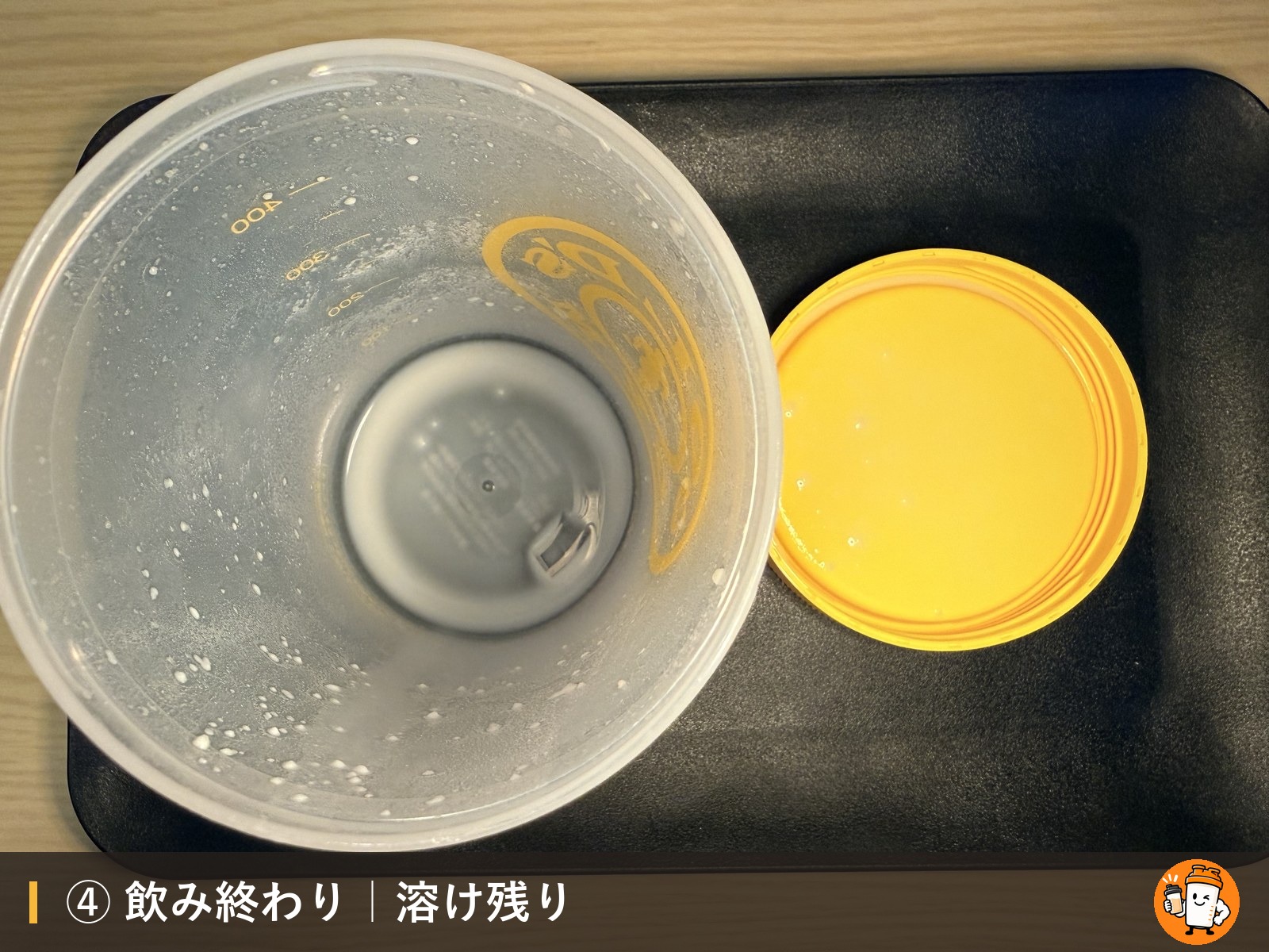 VALX ホエイプロテイン（WPC） ヨーグルト風味を飲み終わったシェイカーの溶け残り